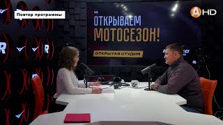ОТКРЫТАЯ СТУДИЯ «Арктик-ТВ» и радио «RECORD» (17.05.2024)