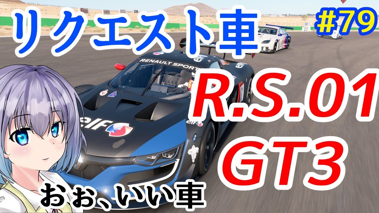 ゆっくり実況 デイリーレースをr S 01 Gt3 16で走ってみました かなり早いですよコレ 78 グランツーリスモsport Gtsport Youtube
