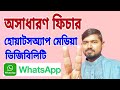 WhatsApp Media Visibility! | A.TECK-INFO
