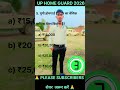 UP Home Guard Exam Complete GK 2025🔥 Top 30 GK Questions यही आयेंगे , UP Police Home Guard GK Class