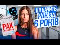 ШІ БАЧИТЬ РАК ЗА 6 РОКІВ ДО ДІАГНОЗУ! Наукові прориви, які змінюють ВСЕ