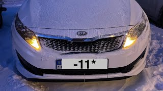 Запуск в мороз KIA K5 LPI 2013  -11 градусів