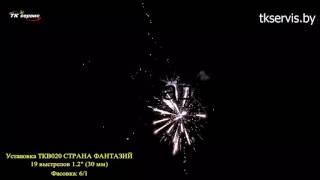 TKB020 СТРАНА ФАНТАЗИЙ