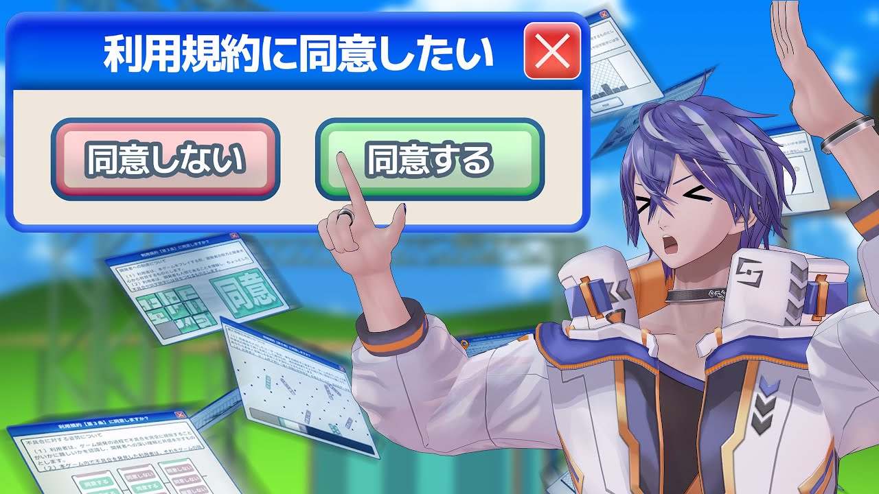 【利用規約に同意したい】したい(したくない)