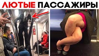 55 ЛЮТЫХ ЧУДАКОВ В ОБЩЕСТВЕННОМ ТРАНСПОРТЕ, КОТОРЫХ ЛУЧШЕ НИКОГДА НЕ ВСТРЕЧАТЬ