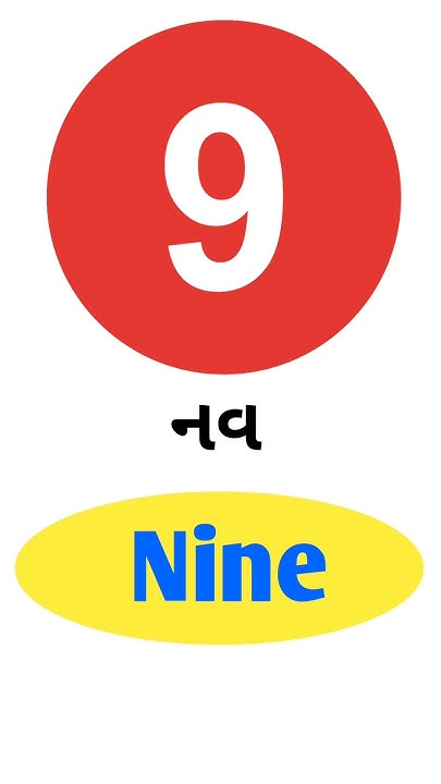 nine-meaning-in-gujarati-english-gujarati-dictionary-youtube