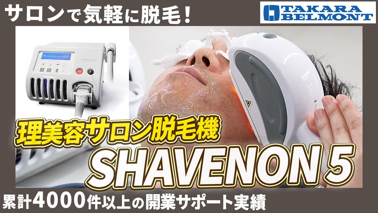 サロンで気軽に脱毛】美容脱毛機「SHAVENON5」を試してみた！ - YouTube