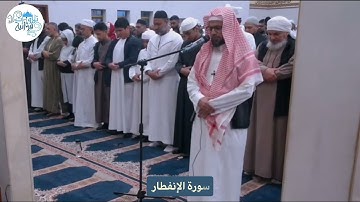 سورة الإنفطار كاملة / للشيخ شيخ أبو بكر الشاطري / أكتوبر 2024