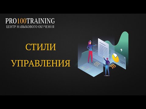 Видео: Каковы особенности стиля управления загородным клубом?