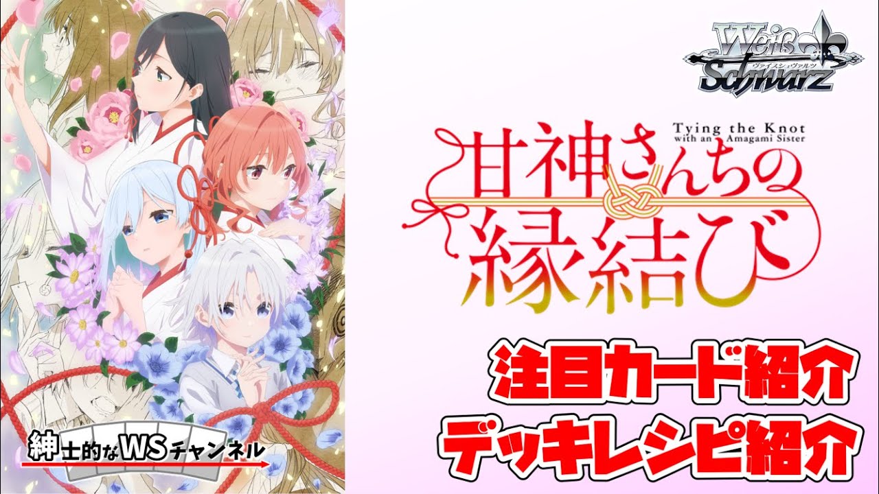 甘神さんちの縁結び ヴァイスシュバルツ RR以下4コン ws ヴァイスシュヴァルツ 甘神さんちの縁結び RR以下 4コン