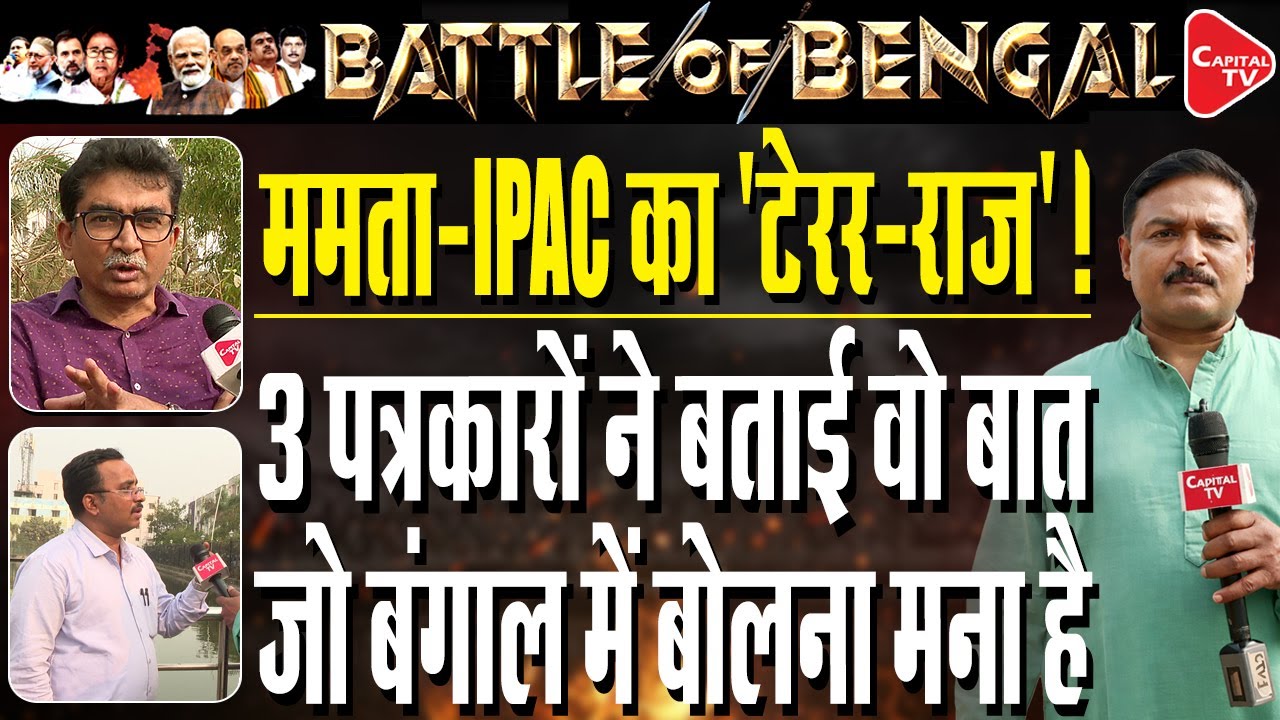 3 Bengali Journalist Exposes Mamata Banerjee | Dr. Manish Kumar | Capital TV