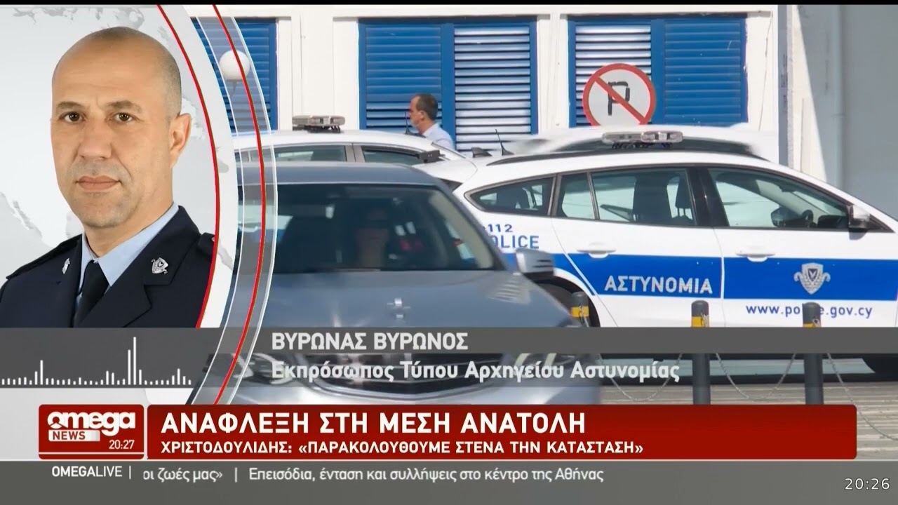 Σε ύψιστο συναγερμό η Κύπρος - Ενεργοποιήθηκε το σχέδιο «ΕΣΤΙΑ» για εκκενώσεις πολιτών