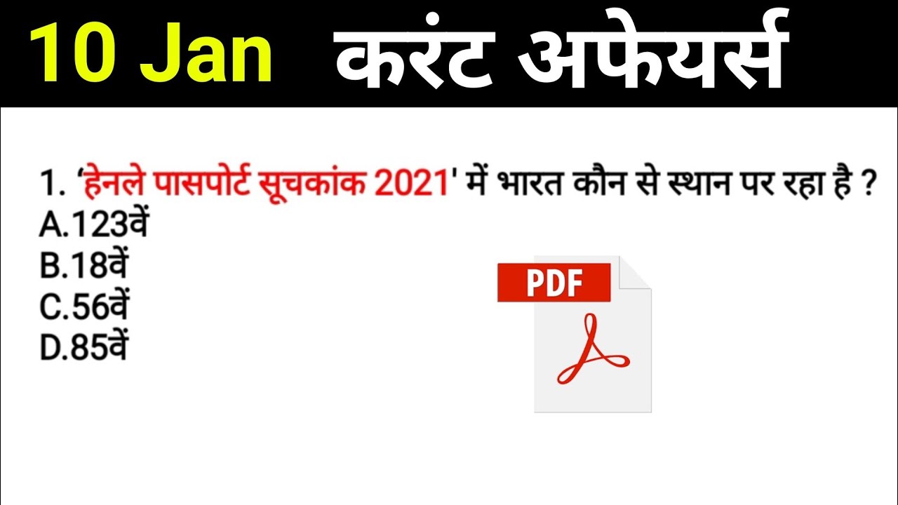 10 January 2021 Current Affairs in Hindi || Daily Current Affairs in Hindi for All Exams