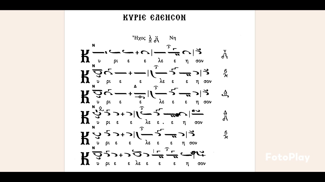 Κύριε ελέησον ήχος πλ.δ'. Θεία Λειτουργία Δημητρίου Σουρλαντζή σελ. 1. πατέρας  Σωτήριος Ντίμπ 2026