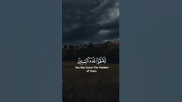 هُوَ الَّذِي جَعَلَ الشَّمْسَ ضِيَاءً وَالْقَمَرَ نُورًا ..سورة یونس..عبدالرحمان مسعد
