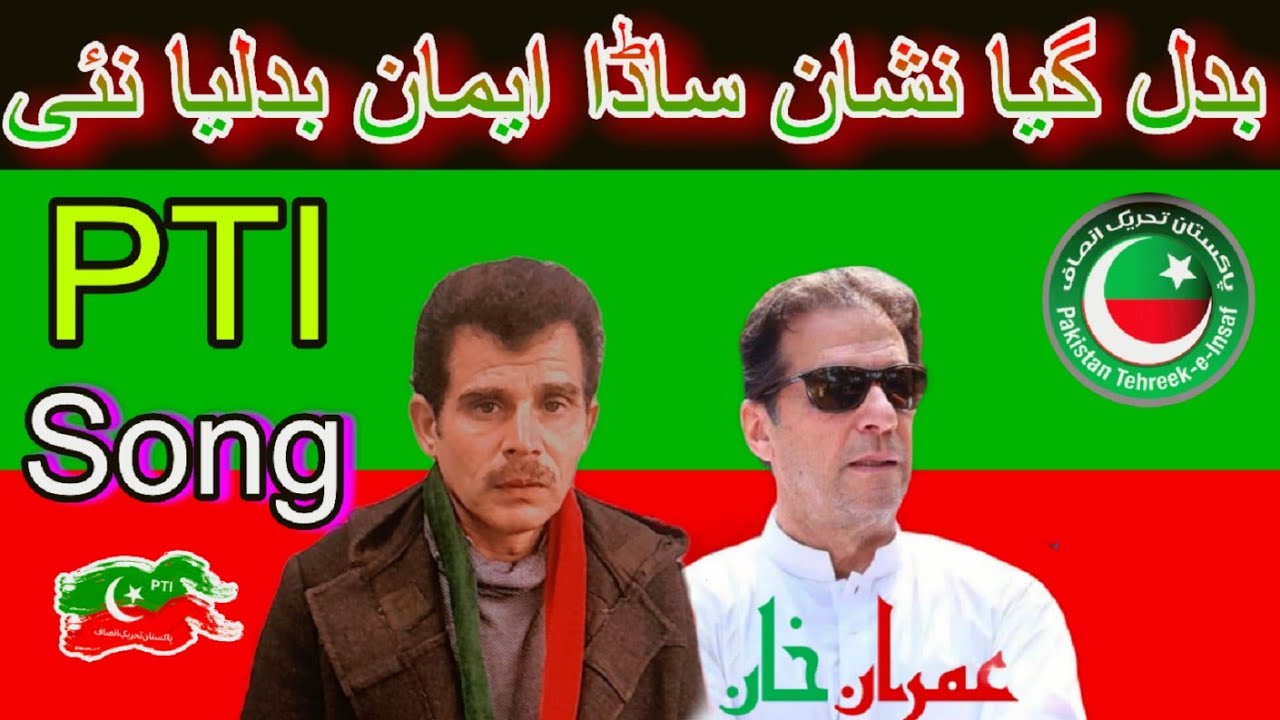 Pti Election Song || Badal Gya Nishan Sada Eman Badalya Ni || By Riaz ...