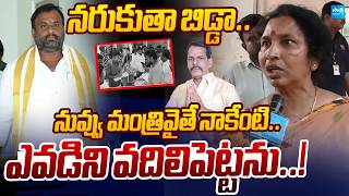 Dasaratharami Reddy Wife Strong Warning To Minister Ramprasad Reddy | Attack on Dasaratharami Reddy