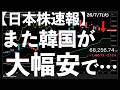 【日本株速報】26/7/7 また？韓国がサーキットブレイカー発動で大幅安　#日本株 #半導体　#topix　#fomc