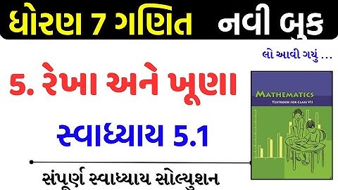 Std 7 maths swadhyay 5.1/std 7 ganit swadhyay 5.1/dhoran 7 ganit swadhyay 5.1/ધોરણ 7 ગણિત 5.1