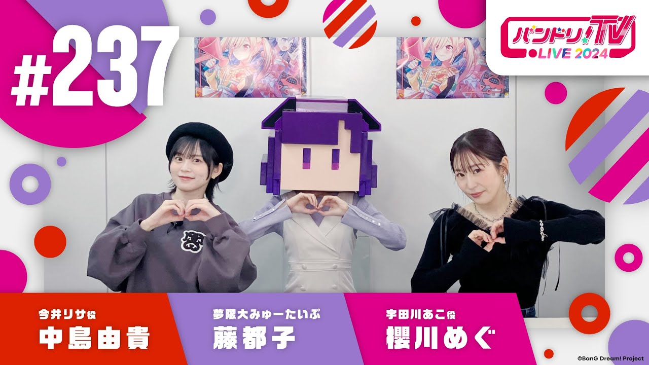 バンドリ！TV LIVE 2024 #237 - YouTube