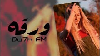 ابشرك ضيعت انسان | دللتك وابد مافاد - أغاني عراقية 2019 حصريا
