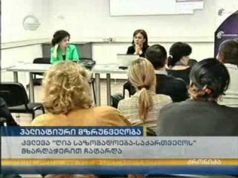 11 10 2013   იმედი  \"პალიატიური მზრუნველობა\"