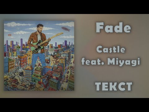 Castle feat. Miyagi - Fade (Lyrics)