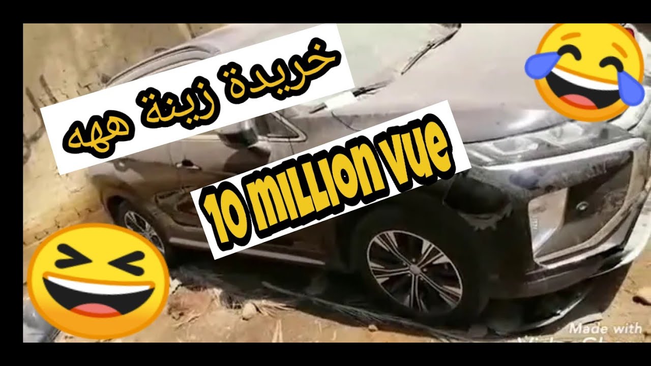 للضحك فقط هههه قادة زنينة خونا أو ربي يعاونك 😂😂😂😂