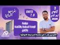المراجعة النهائية انجليزي تانية ثانوي الترم الثاني 2026 مراجعة  7 8
