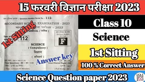Bihar Board class 10 Science Question paper 2023 | BSEB Class 10th Science 1st shift Answer key 2023