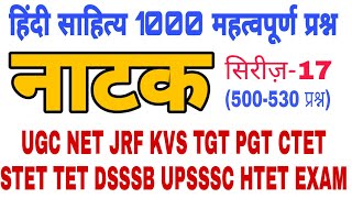 Hindi sahitya 1000 series-17, hindi sahitya important question answer, hindi sahitya for all exams