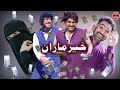 Khermaran  beggars  funny by swat kpk vines 2022