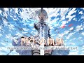 【Playlist】Reborn in Motion -再生の軌跡-｜中毒性×重低音×疾走感 × Emotional J-Rock × Anime OP｜作業用BGM