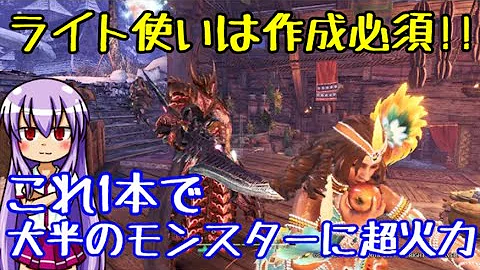 モンハンアイスボーン 属性ライトボウガン必須スキル