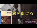 窓をあけろ【アンドレ・カンドレから陽水へ】カバー  by  Luci