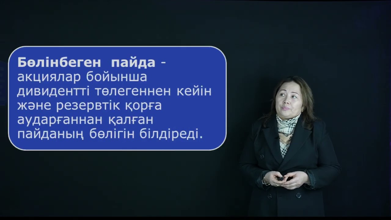 Тайбек Ж.К. - 4.Банк ресурстары (меншікті қаражаттар).