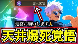 【ファンパレ】【天井覚悟】半年貯めた廻珠残り60000個で蒼五条追いガチャした結果....【懐玉・玉折】【ハーフアニバーサリー】【呪術廻戦 ファントムパレード】