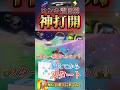 【ロンキ回避】ルービックキューブ完成から神打開1st!! #マリオカート8dx