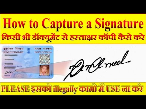 How to Capture a Signature in Any Documents | हस्ताक्षर कैसे कॉपी करे किसी भी पेपर पर से ✔