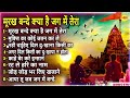 Murakh Bande Kya He Jag Me Tera, Satsangi Bhajan, Satsangi Mp3 Song