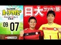 【#SKHT】2020年に関東で日本で一番をとるっ！ 日本大学応援特集