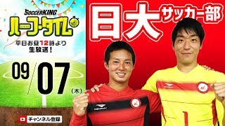 【#SKHT】2020年に関東で日本で一番をとるっ！ 日本大学応援特集