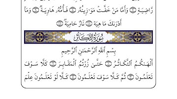 Al Takathur سورة التكاثر - احمد العجمي