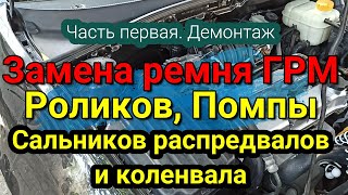 Замена ремня ГРМ, роликов, помпы, сальников распредвалов и коленвала Шевроле Лачетти. Часть 1