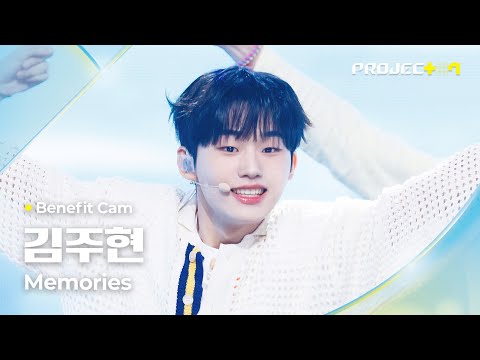[PROJECT 7] #김주현 #KIMJOOHYUN ♪ Memories -  RIIZE | 2R 라이벌 매치 Benefit Cam