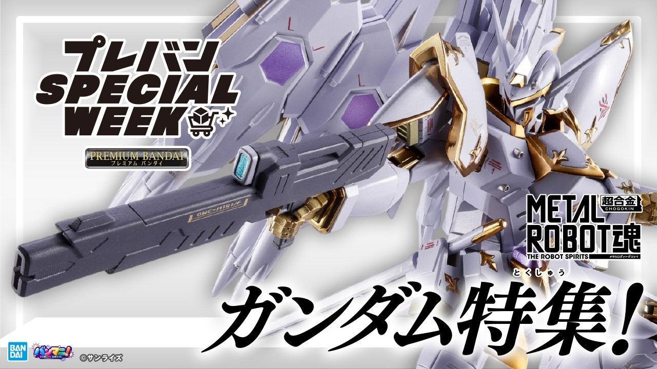 ゆ様　確認用 Premium Bandai Week