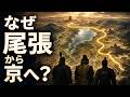 【豊臣兄弟】歴史が示す「尾張から京への流れ」なぜ天下人は濃尾から西へ向かったのか