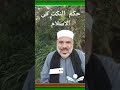 حكم النكت في الاسلام حكم النكت في الاسلام