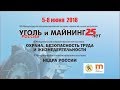 Уголь России и Майнинг 2018  Юбилейная 25 выставка!