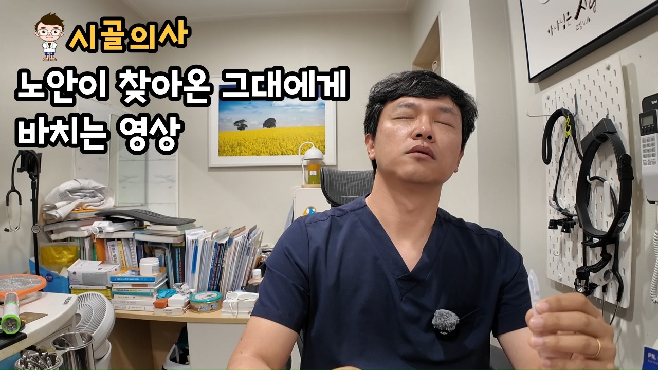 노안교정 안약 사용 후기(빨간눈 주의)